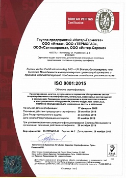 СЕРТИФИКАТ ISO 9001:2015 | до 28.10.2019